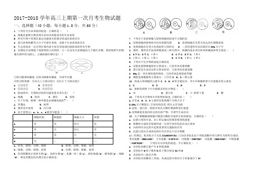 河南省沈丘三高2017-2018学年高三上学期第一次月考试题生物试卷 Word版含答案