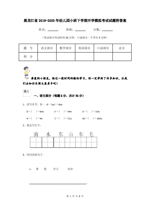 黑龙江省2019-2020年幼儿园小班下学期开学模拟考试试题附答案