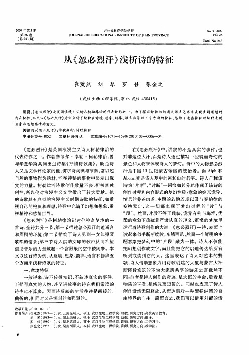 从《忽必烈汗》浅析诗的特征