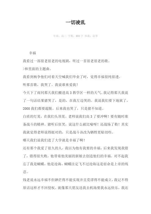 一切凌乱900字作文