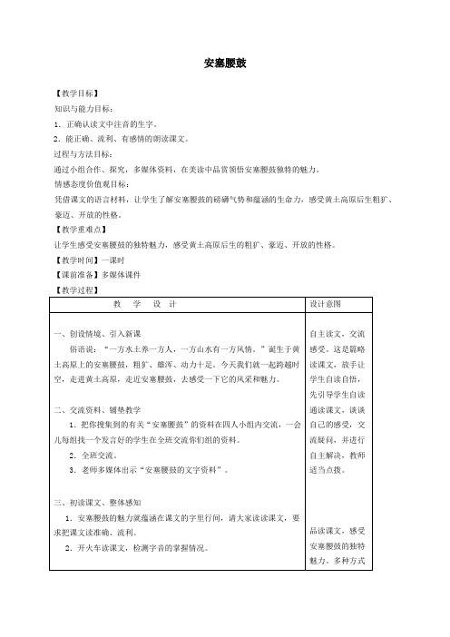六年级语文上册第六单元29《安塞腰鼓》精品教案冀教版