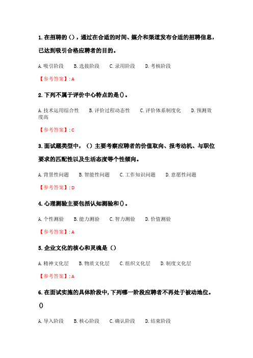 奥鹏南开20春学期(1709、1803、1809、1903、1909、2003)《人员招聘与测评》在线作业 随机.doc