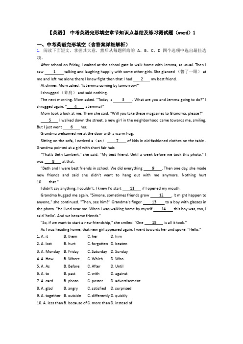 【英语】 中考英语完形填空章节知识点总结及练习测试题(word)1