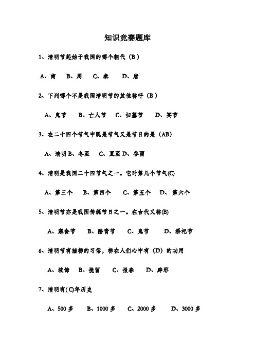 知识竞赛题目