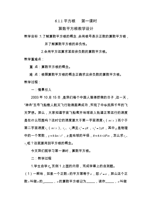 数学人教版七年级下册6.1.1算数平方根的教案