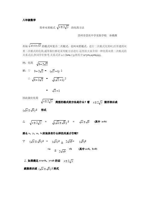 数学北师大版八年级上册简单双重根式的化简