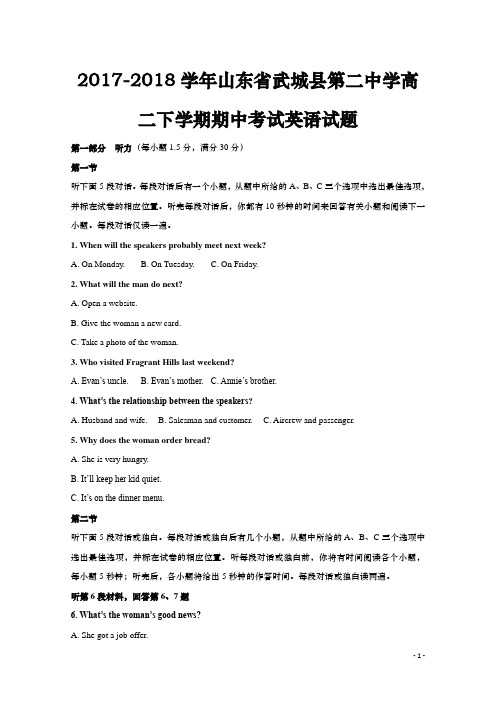 2017-2018学年山东省武城县第二中学高二下学期期中考试英语试题 Word版+听力