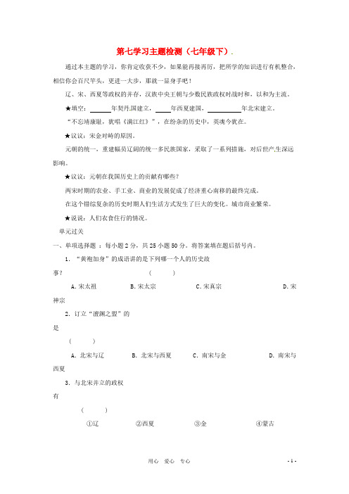 七年级历史下册 第七学习主题《民族关系的发展与经济中心的南移》单元测试 川教版