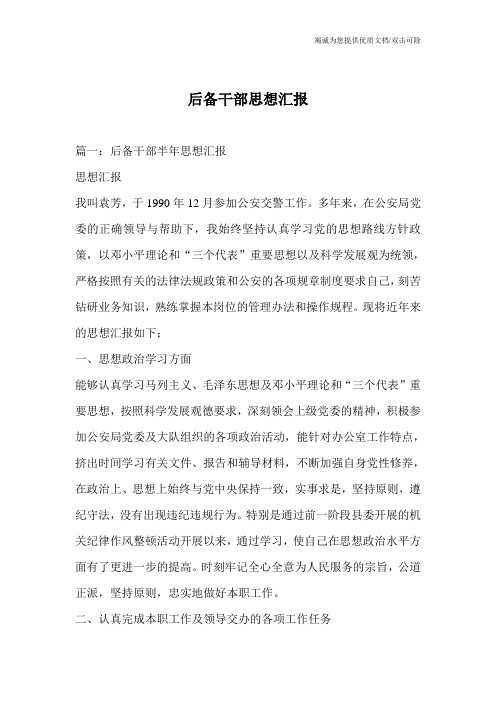 后备干部思想汇报