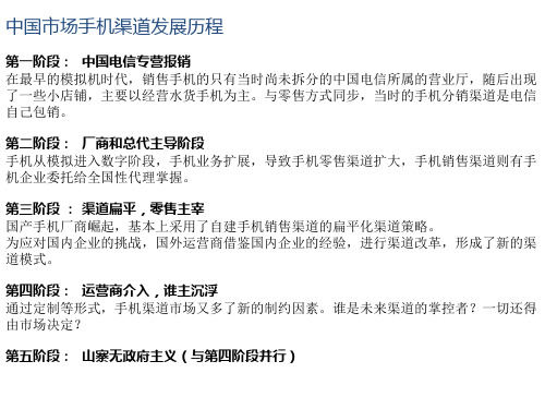 手机渠道演变