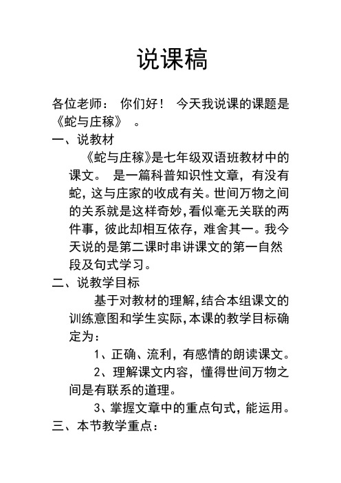 《蛇与庄稼》说课稿