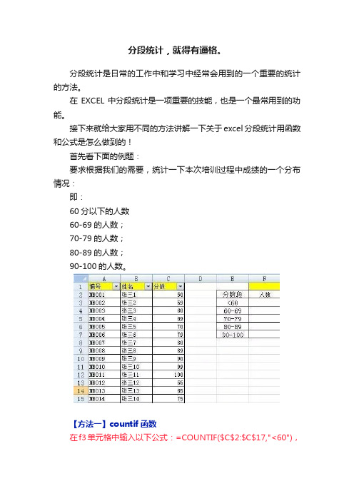 分段统计，就得有逼格。