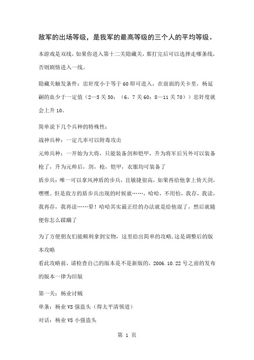 杨家将传奇攻略-39页精选文档
