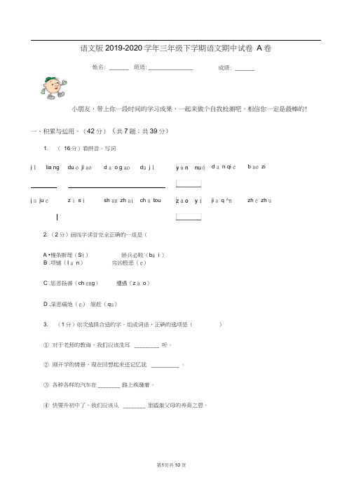 语文版2019-2020学年三年级下学期语文期中试卷A卷
