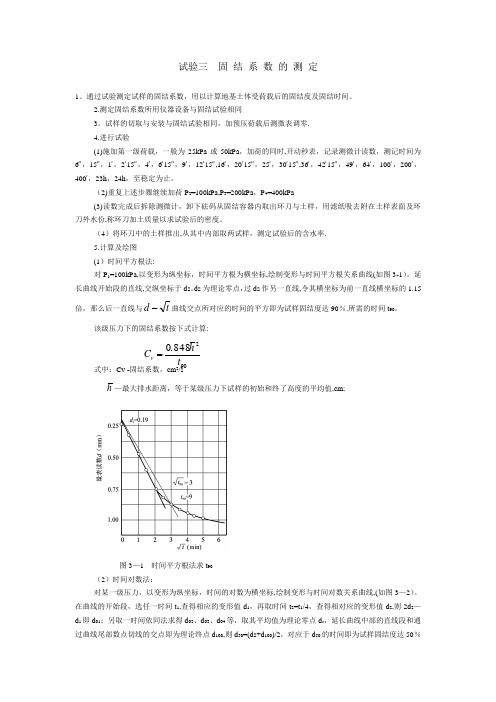 固结系数的测定