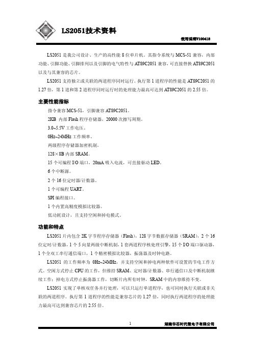 8 位单片机LS2051使用说明