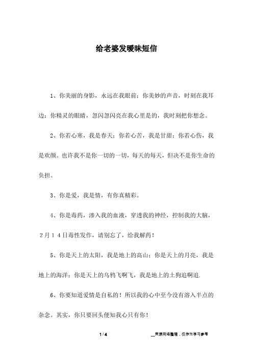 给老婆发暧昧短信