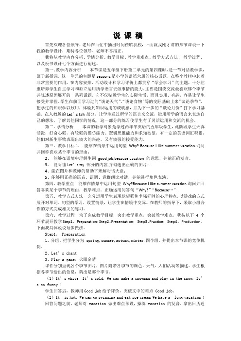 五年级Unit 2 Part B Let's talk说 课 稿