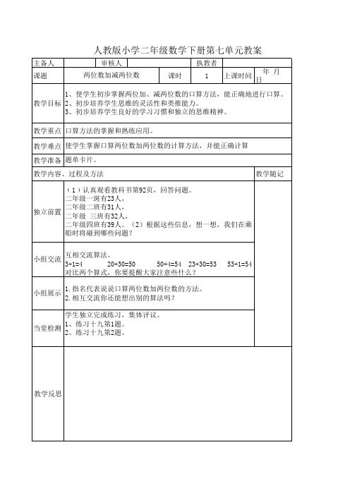 人教版小二数学下册第七单元万以内的加法和减法教案1--6课时