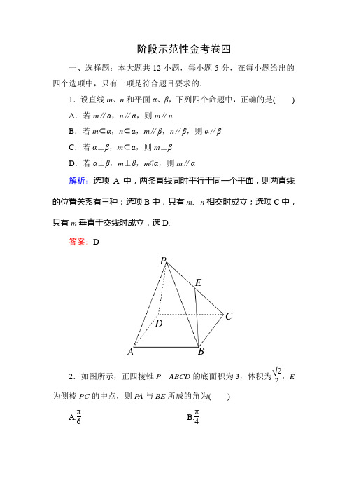 2015高考数学(文)一轮复习题有答案解析阶段示范性金考卷四