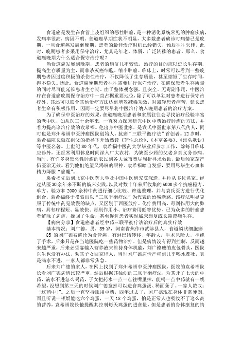 食道癌晚期为什么适合保守治疗
