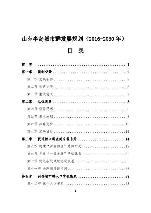 山东半岛城市群规划