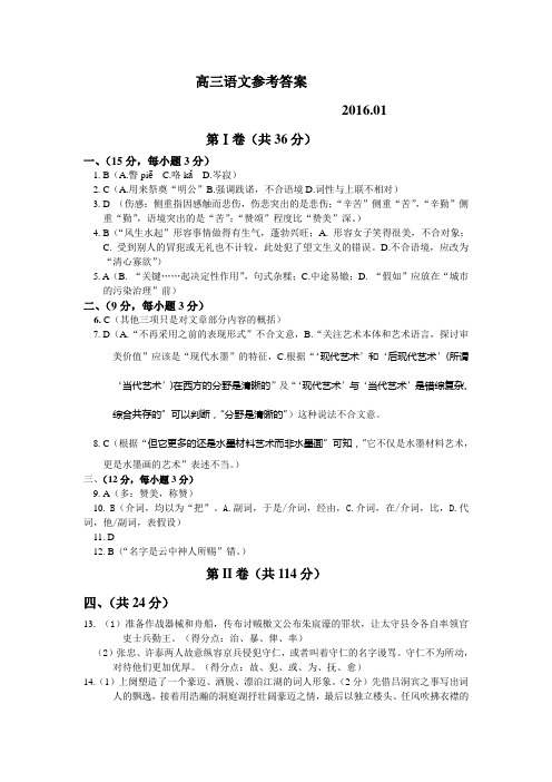 青岛即墨市高三语文期末考试参考答案2016.01