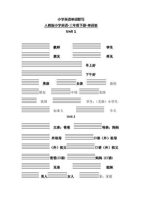 人教版PEP小学英语三下单词默写