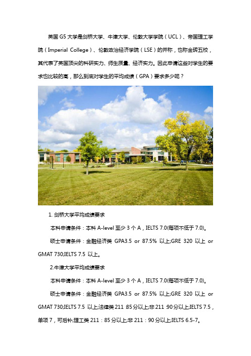 英国G5需要均分多少分