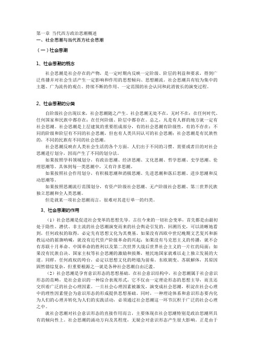 当代西方政治思潮 考试