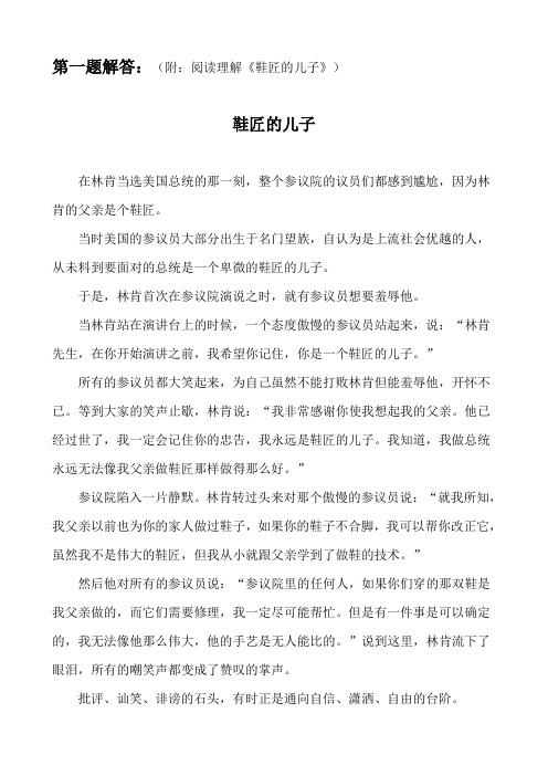 《鞋匠的儿子》