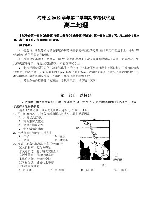 广东省海珠区2012-2013学年高二下学期学期期末地理试题