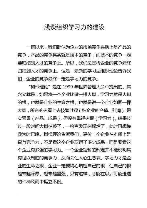 浅谈组织学习力的建设