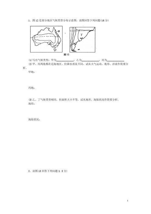 高三地理 综合题专项训练每天一练一