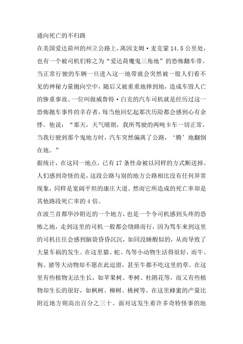 灵异神秘事件资料通向死亡的路美国死亡公路