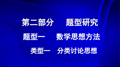 2018年中考数学复习 题型一 数学思想方法 5套合集