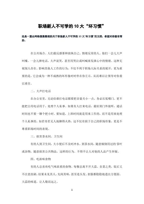 职场新人不可学的10大“坏习惯”