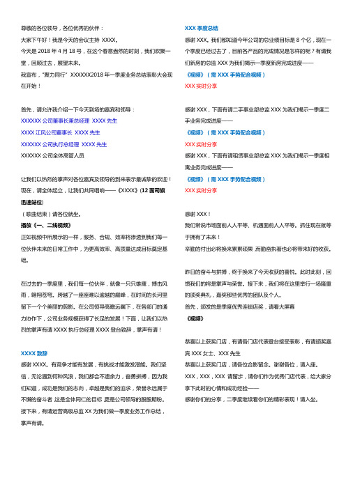 2018年一季度表彰大会主持词(南京)
