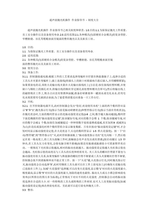 超声波抛光机操作 作业指导书 - 制度大全