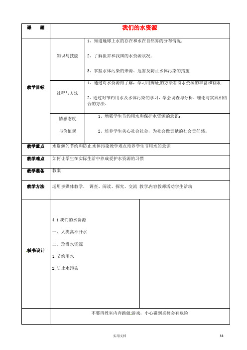 粤教初中化学9上--《4.1 我们的水资源》PPT课件 (1)
