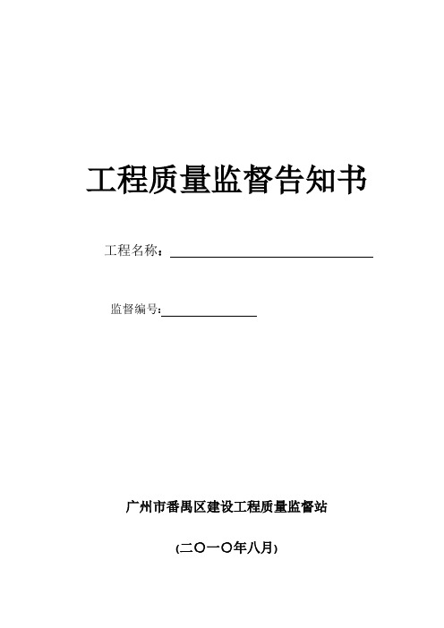 告知书(2010.8.5修改) 空白