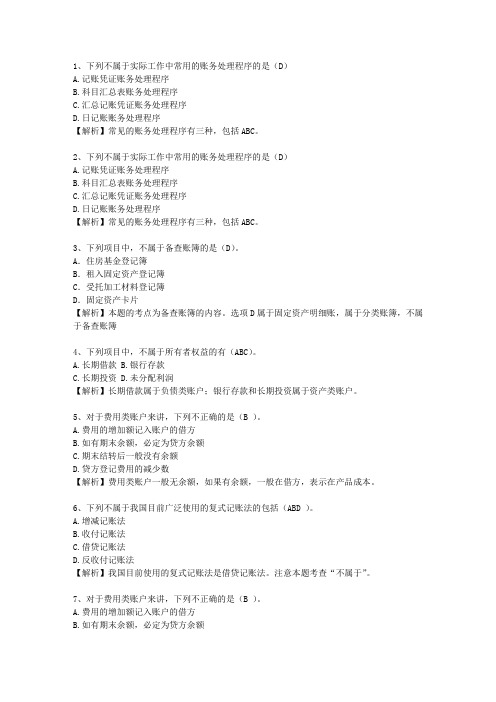 2013四川省会计人员继续教育考试题库