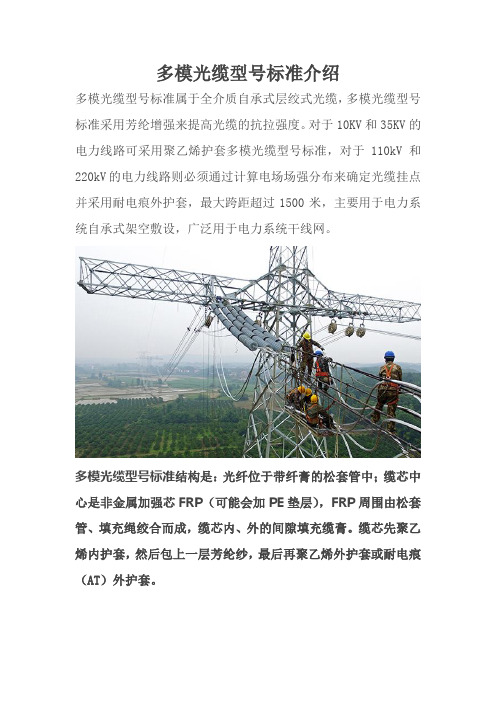 多模光缆型号标准介绍