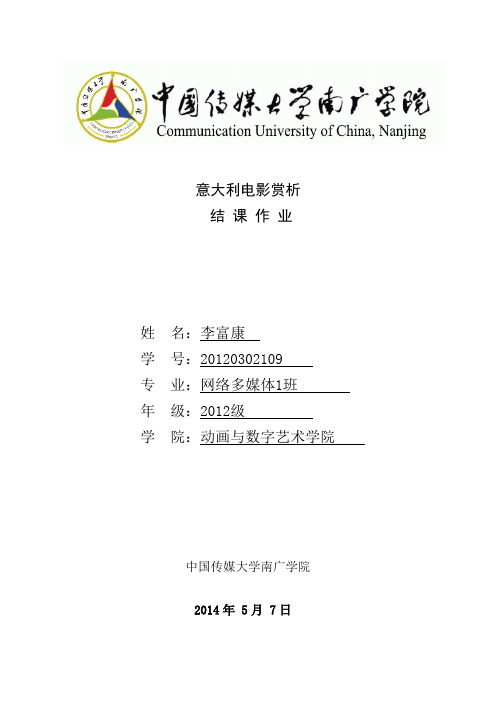 意大利电影赏析