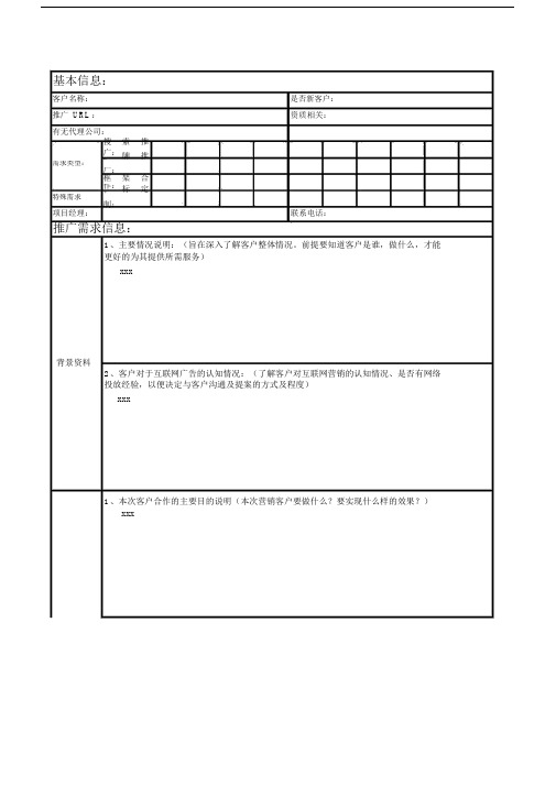 A广告公司工作简报brief.docx