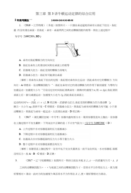2019年高考物理一轮复习第3章牛顿运动定律第3讲牛顿运动定律的综合应用习题新人教版.docx