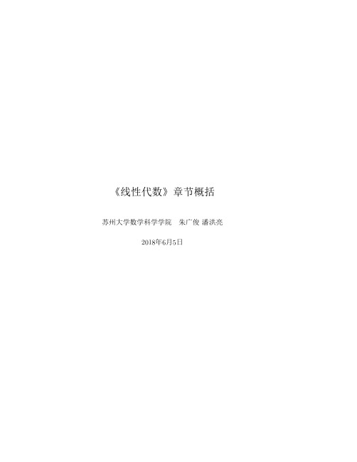 线性代数章节概括