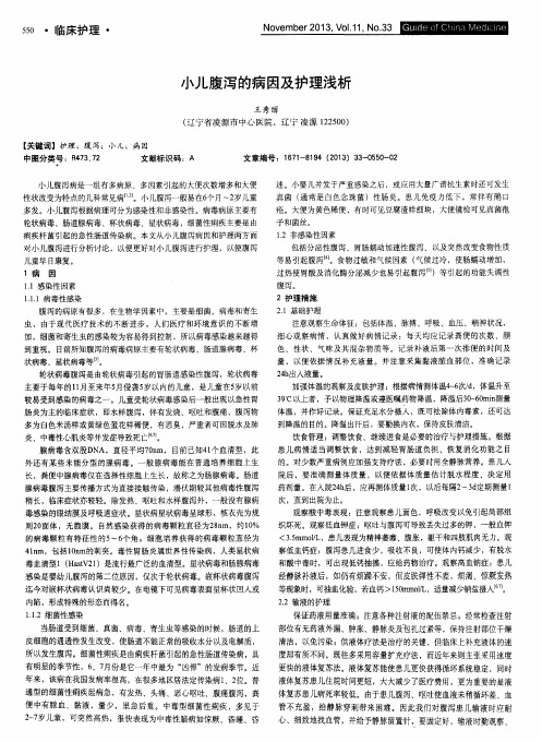 小儿腹泻的病因及护理浅析