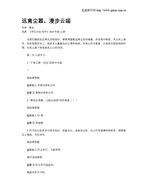 远离尘嚣,漫步云端