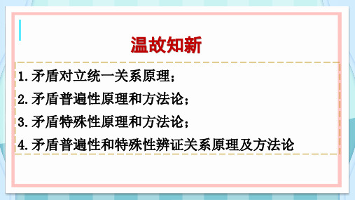 9.2用对立统一的观点看问题
